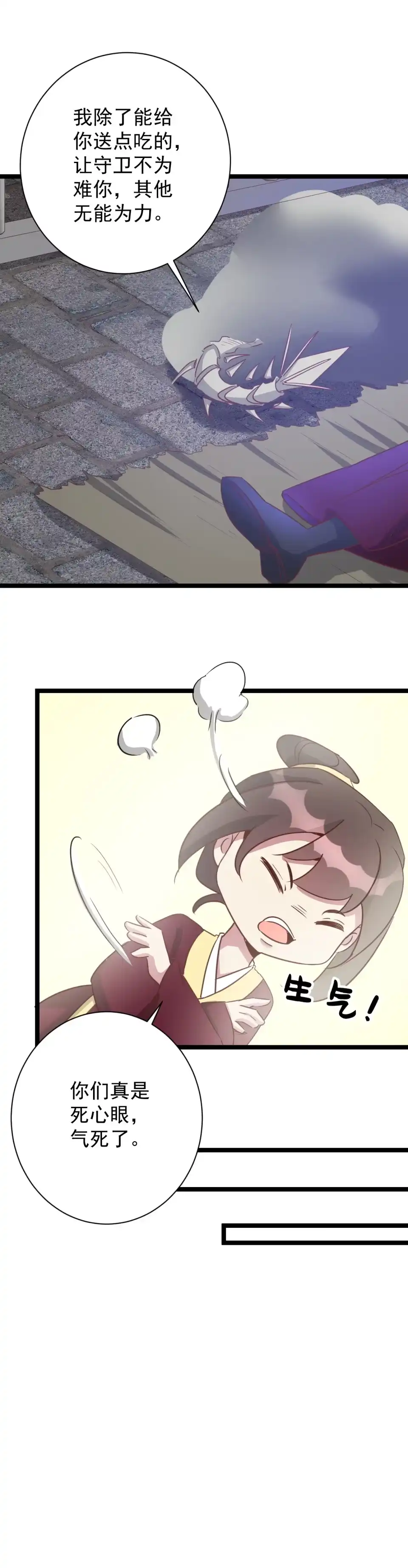 《天才宝贝的腹黑嫡娘》第180话 第9页