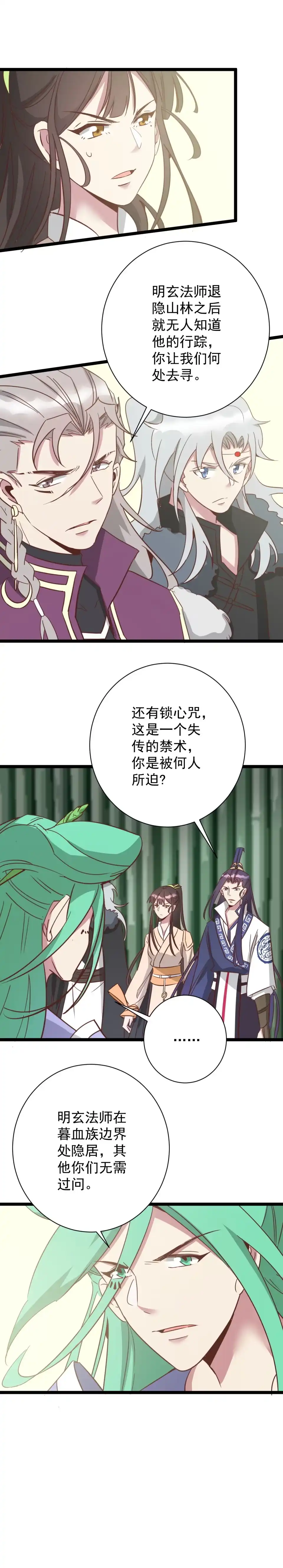 《天才宝贝的腹黑嫡娘》第180话 第7页