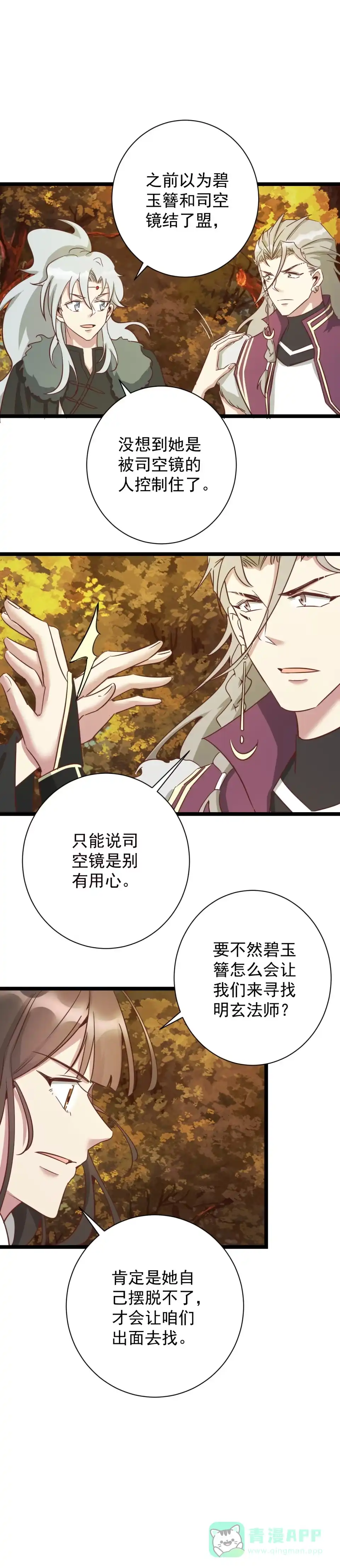 《天才宝贝的腹黑嫡娘》第180话 第11页