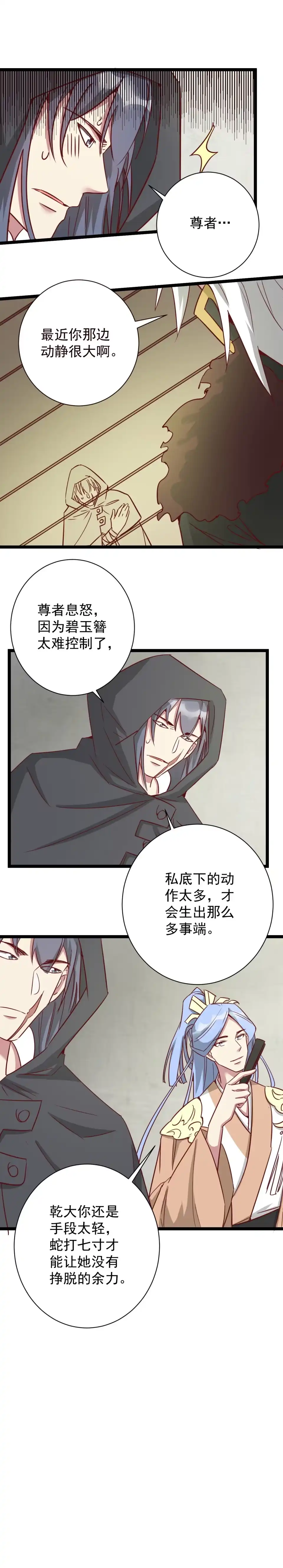 《天才宝贝的腹黑嫡娘》第181话 第3页