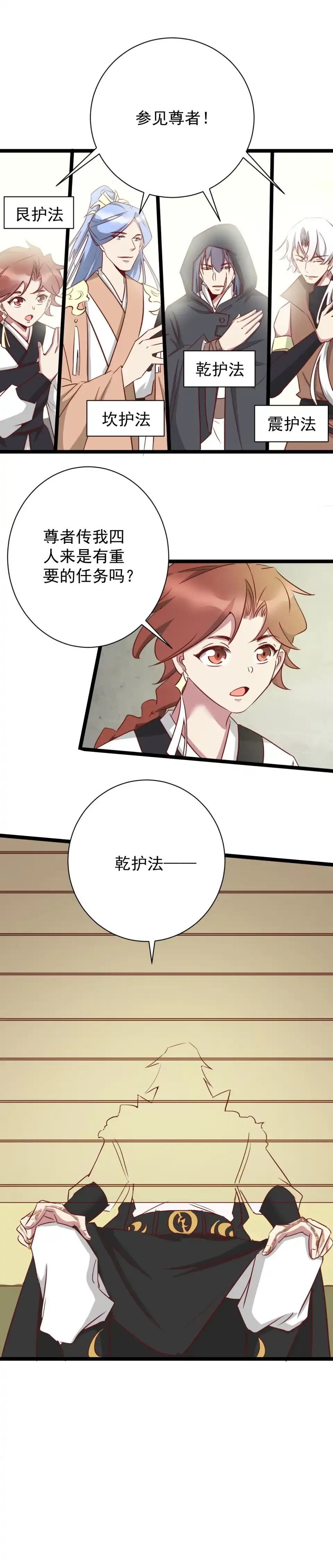 《天才宝贝的腹黑嫡娘》第181话 第2页