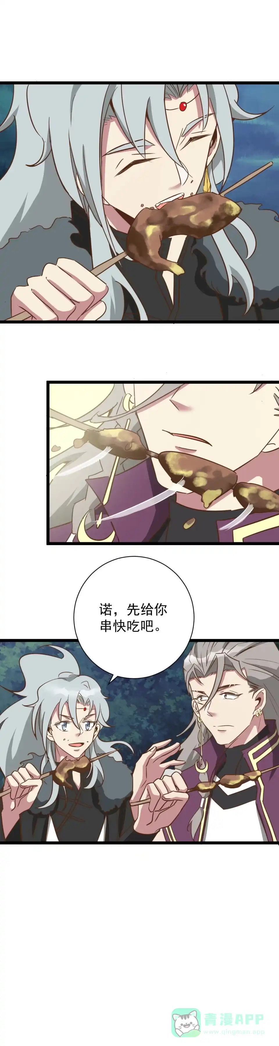 《天才宝贝的腹黑嫡娘》第181话 第11页