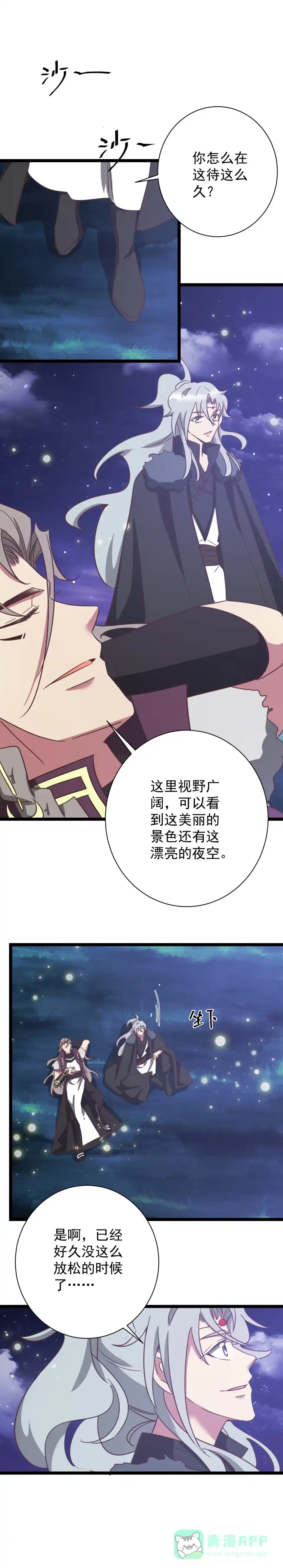 《天才宝贝的腹黑嫡娘》第181话 第6页