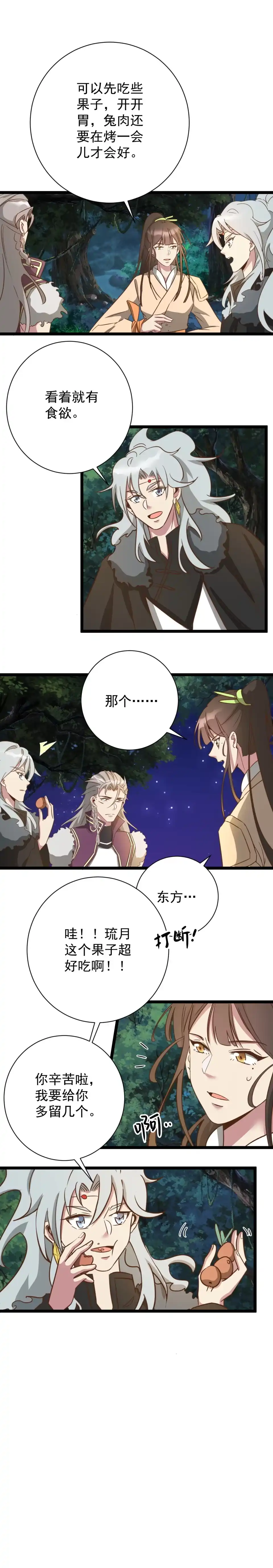 《天才宝贝的腹黑嫡娘》第181话 第9页