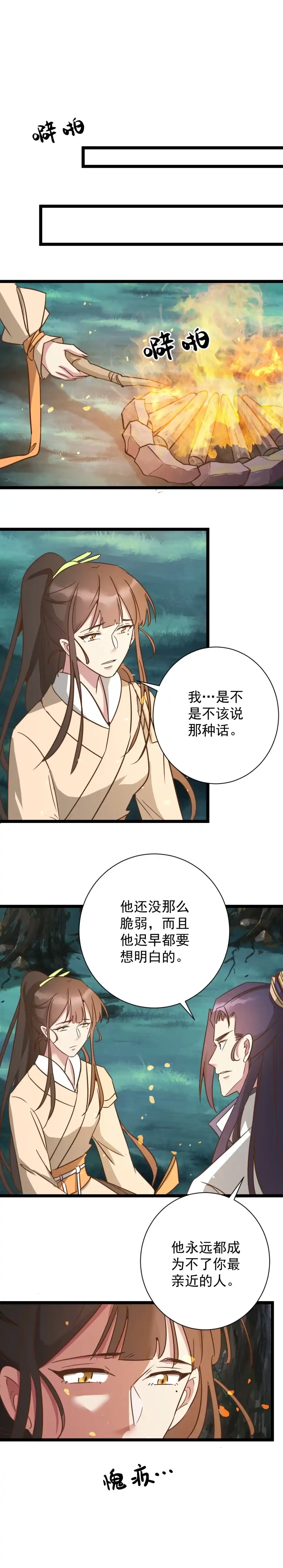《天才宝贝的腹黑嫡娘》第181话 第7页