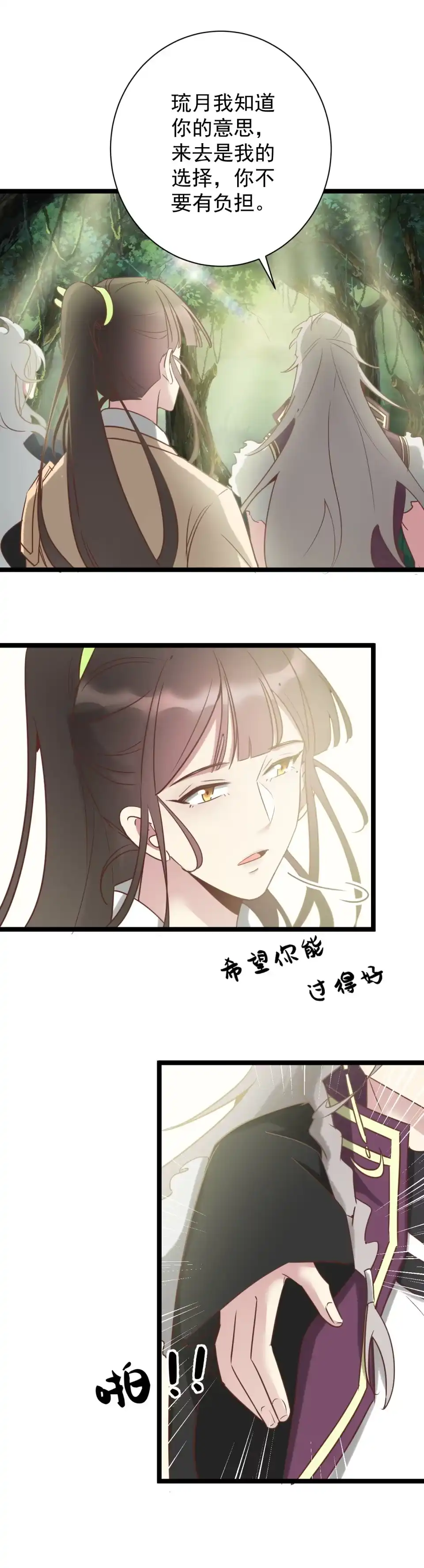 《天才宝贝的腹黑嫡娘》第182话 第2页