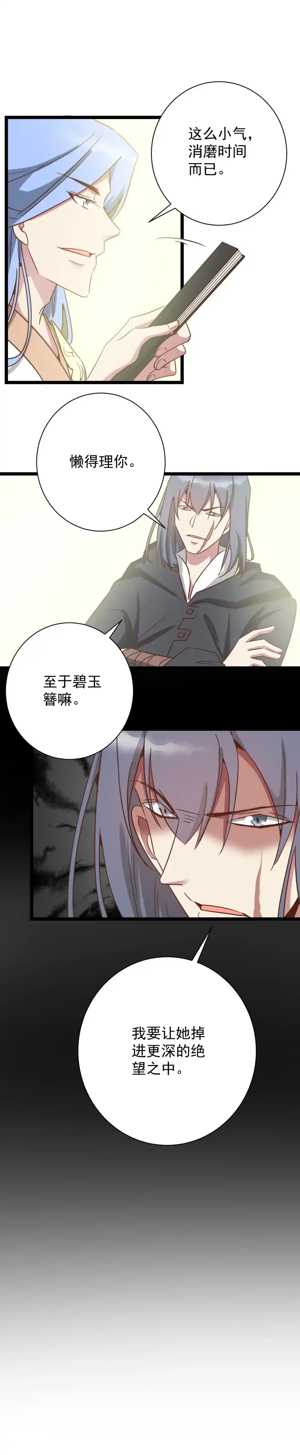 《天才宝贝的腹黑嫡娘》第182话 第7页