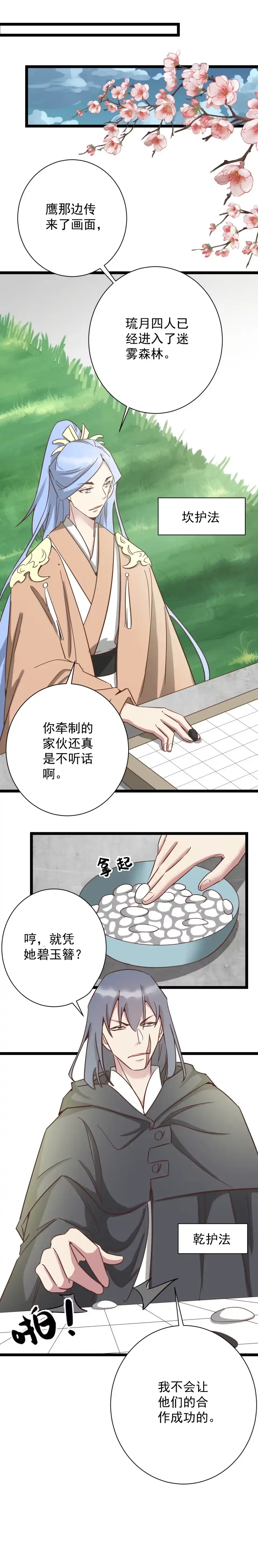 《天才宝贝的腹黑嫡娘》第182话 第5页