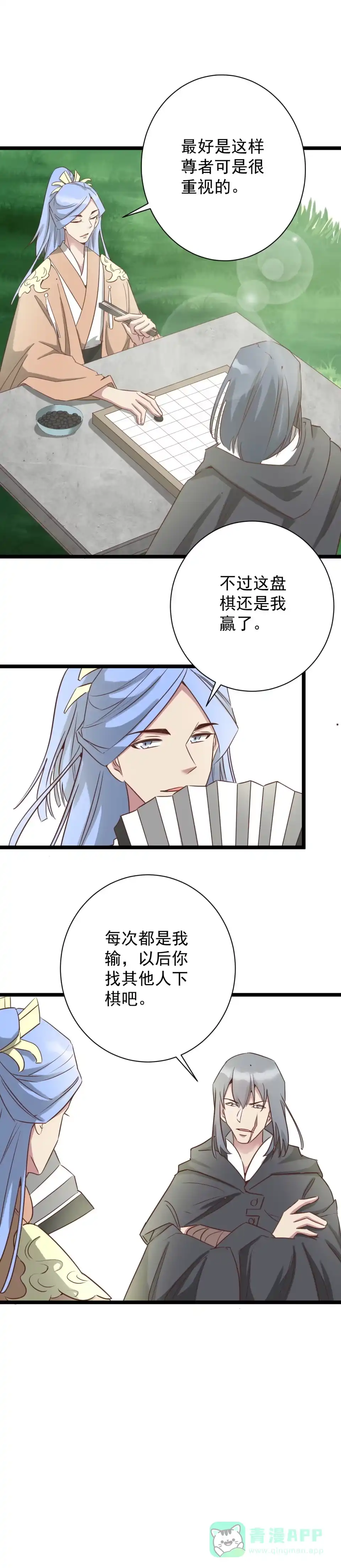 《天才宝贝的腹黑嫡娘》第182话 第6页