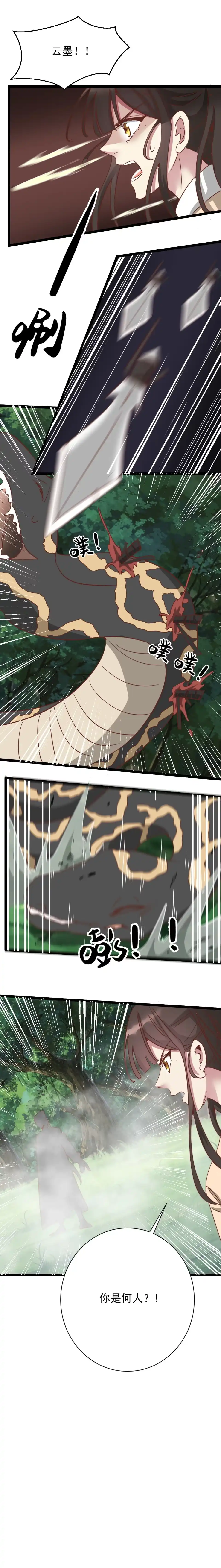 《天才宝贝的腹黑嫡娘》第182话 第13页