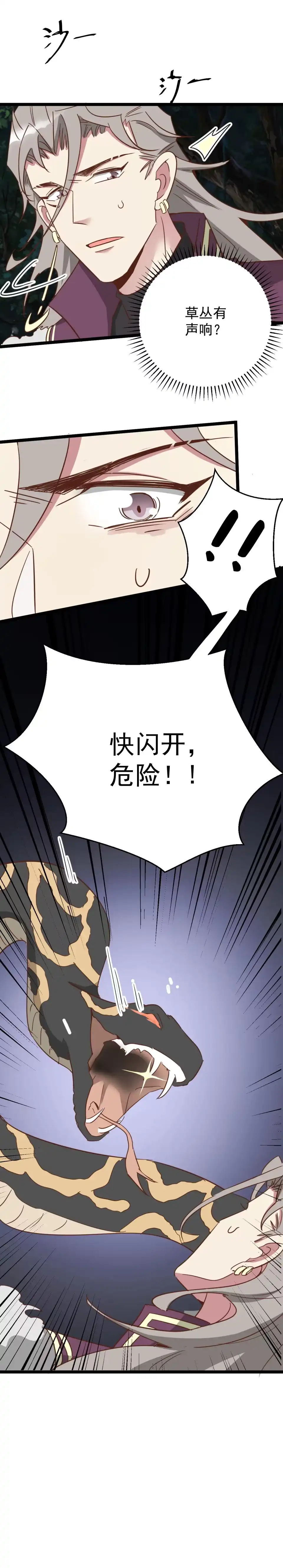 《天才宝贝的腹黑嫡娘》第182话 第10页