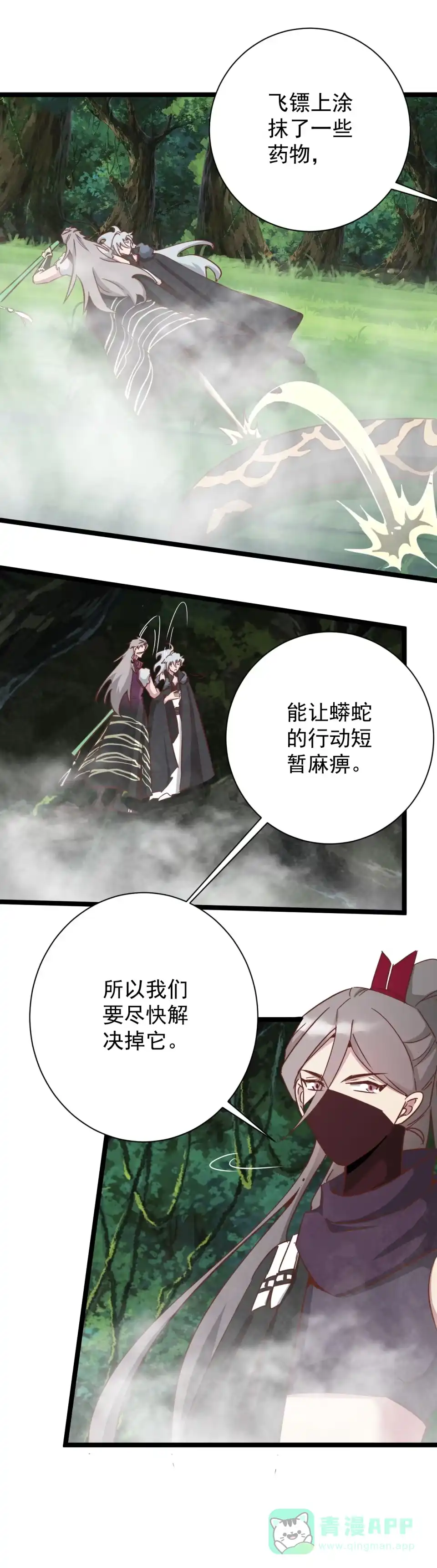 《天才宝贝的腹黑嫡娘》第183话 第1页