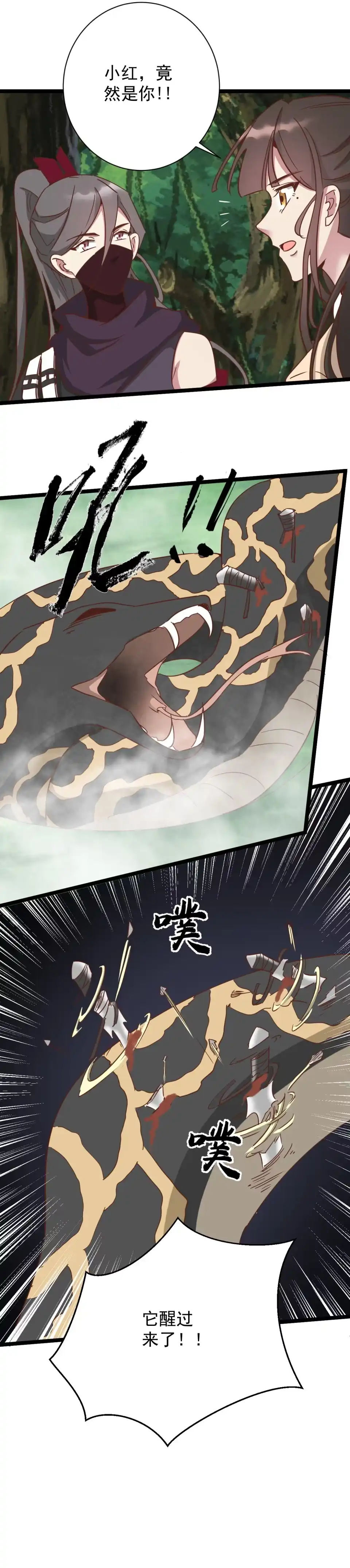 《天才宝贝的腹黑嫡娘》第183话 第2页