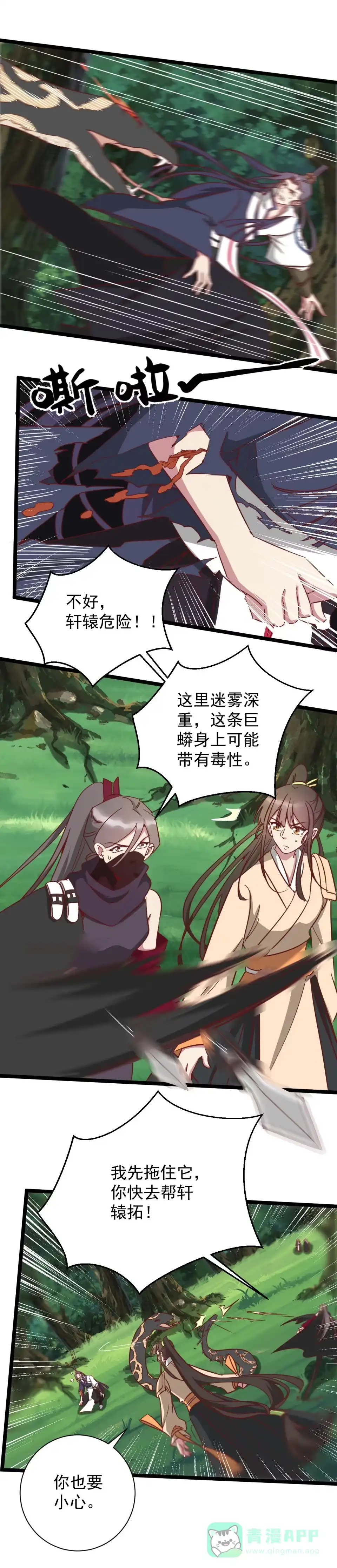 《天才宝贝的腹黑嫡娘》第183话 第6页