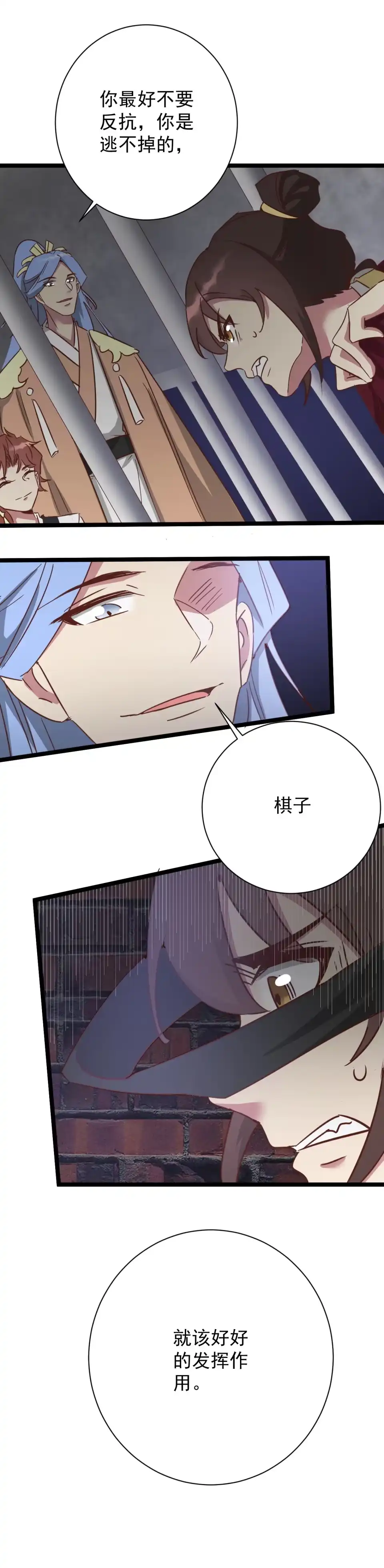 《天才宝贝的腹黑嫡娘》第184话 第3页