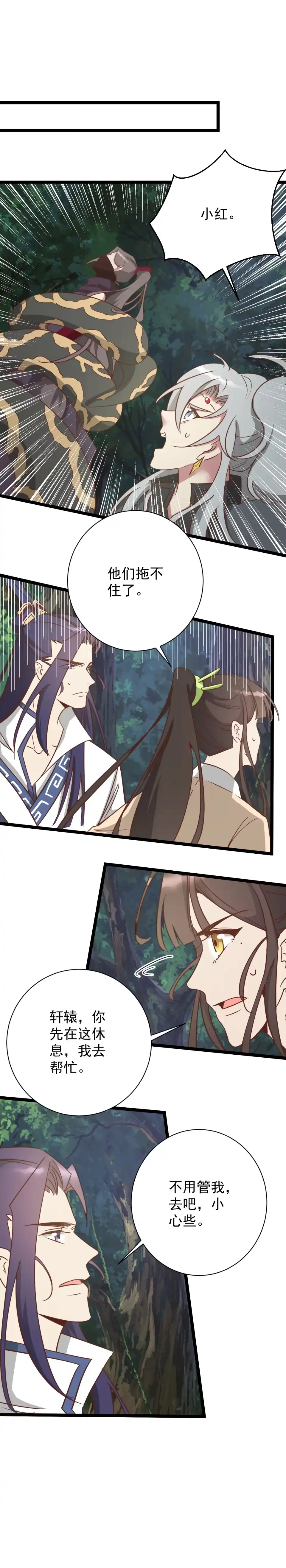 《天才宝贝的腹黑嫡娘》第184话 第4页