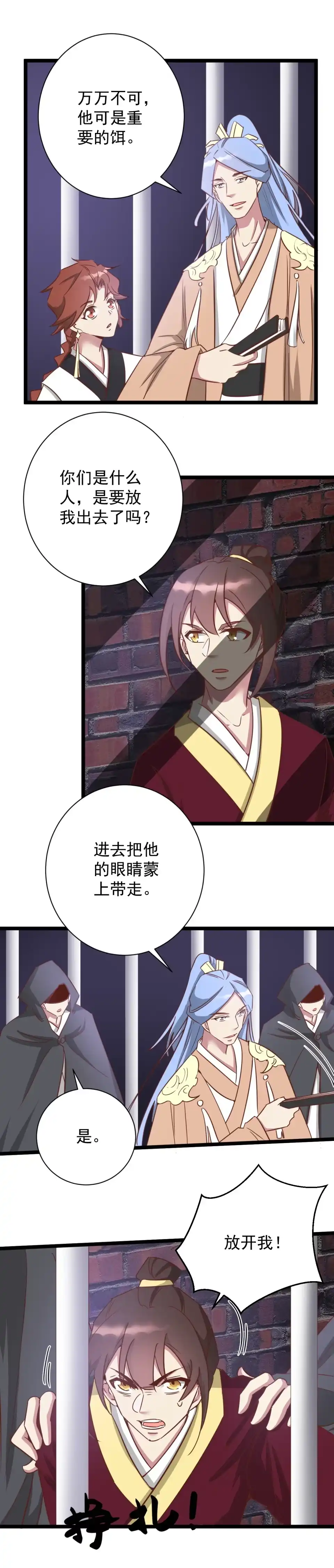 《天才宝贝的腹黑嫡娘》第184话 第2页
