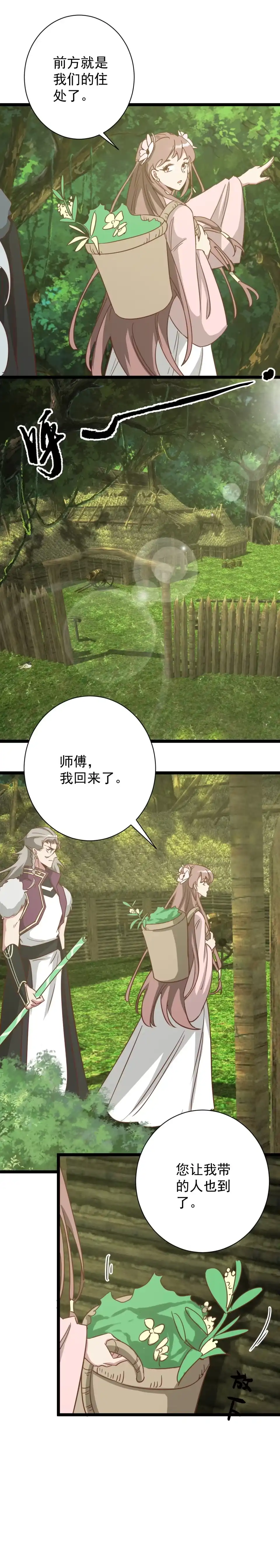 《天才宝贝的腹黑嫡娘》第185话 第7页