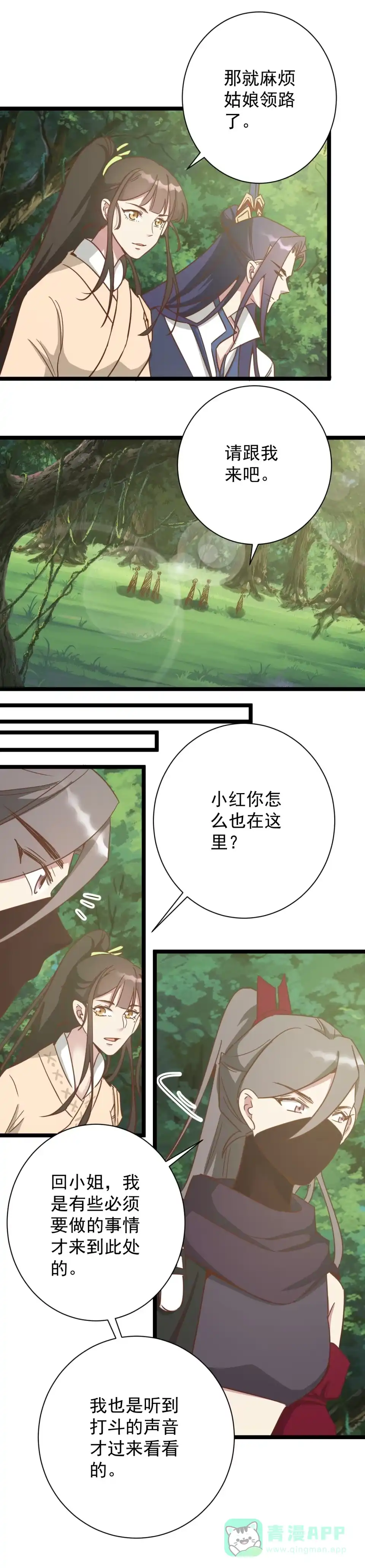 《天才宝贝的腹黑嫡娘》第185话 第6页