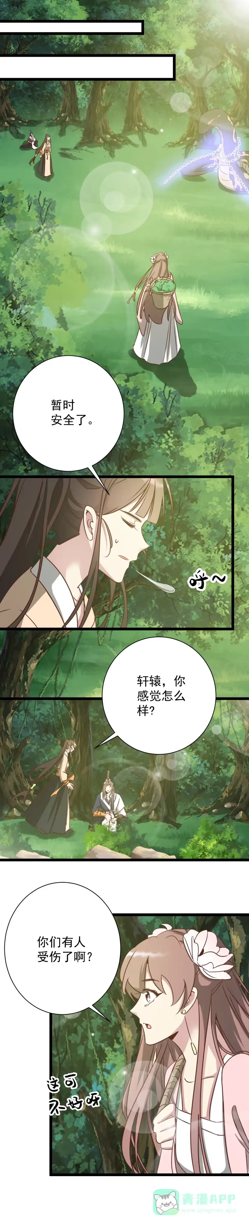 《天才宝贝的腹黑嫡娘》第185话 第1页