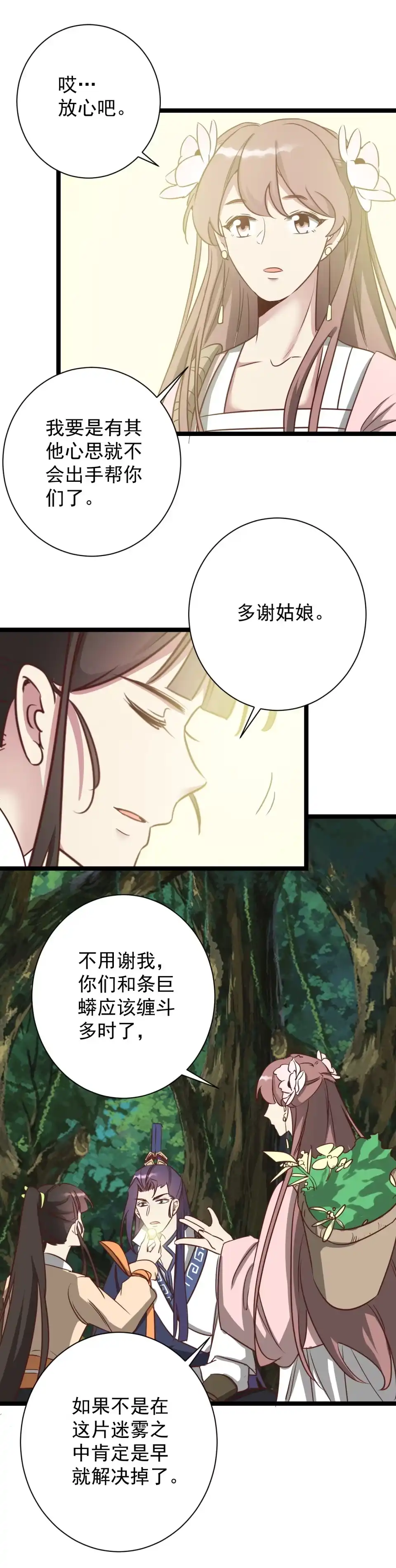 《天才宝贝的腹黑嫡娘》第185话 第3页