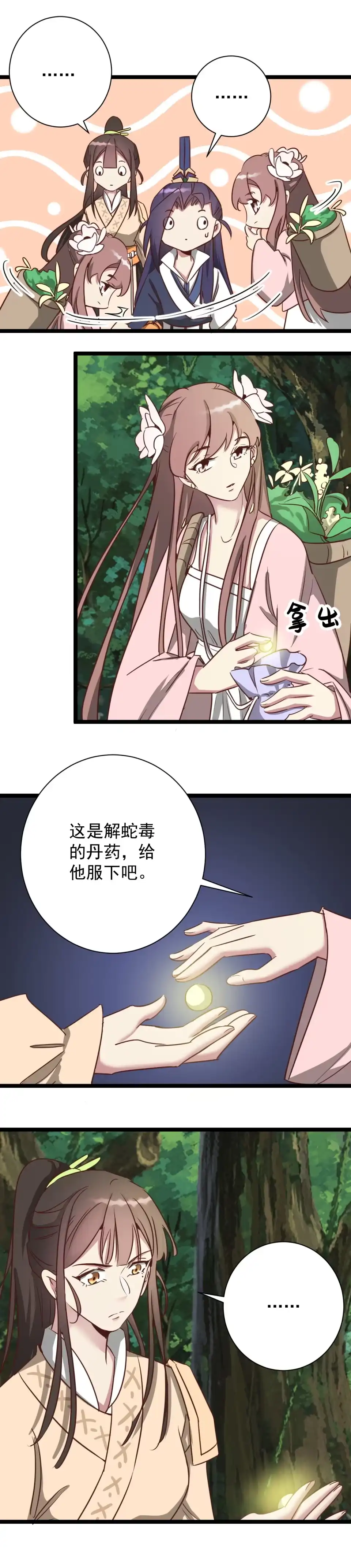 《天才宝贝的腹黑嫡娘》第185话 第2页
