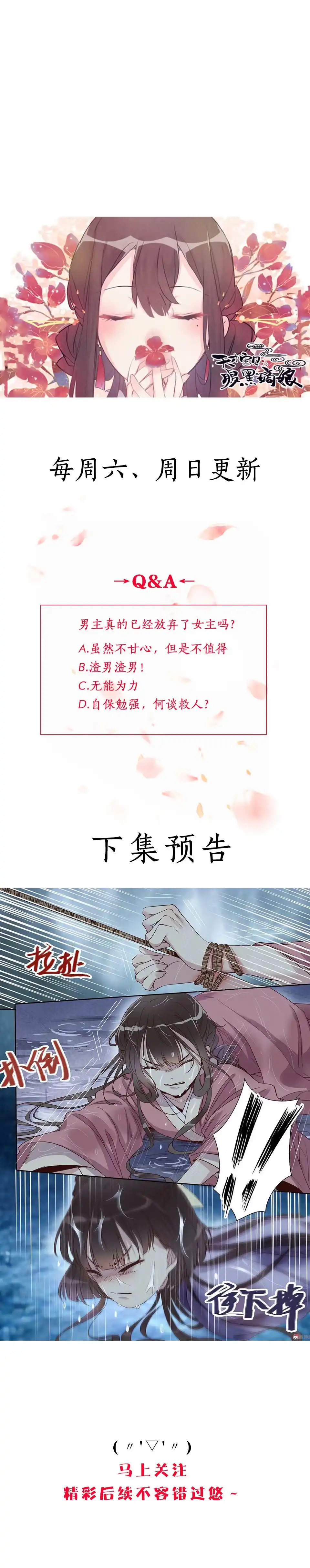 《天才宝贝的腹黑嫡娘》第17话 见死不救 第25页