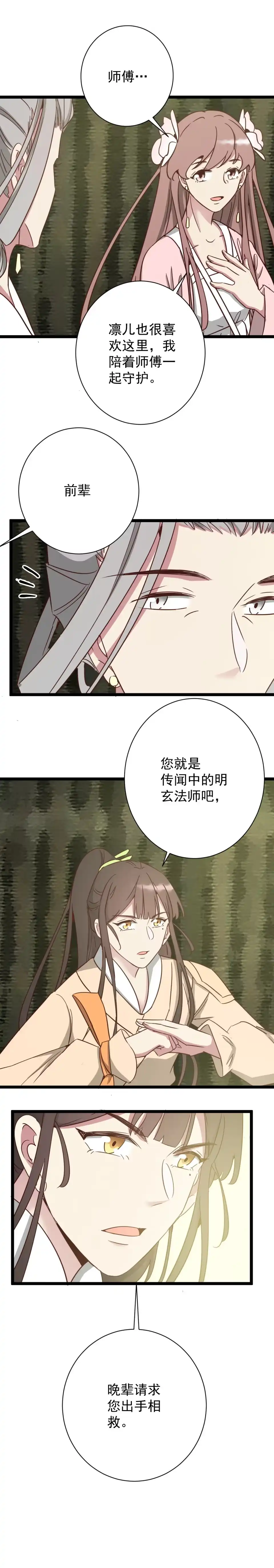 《天才宝贝的腹黑嫡娘》第186话 第9页