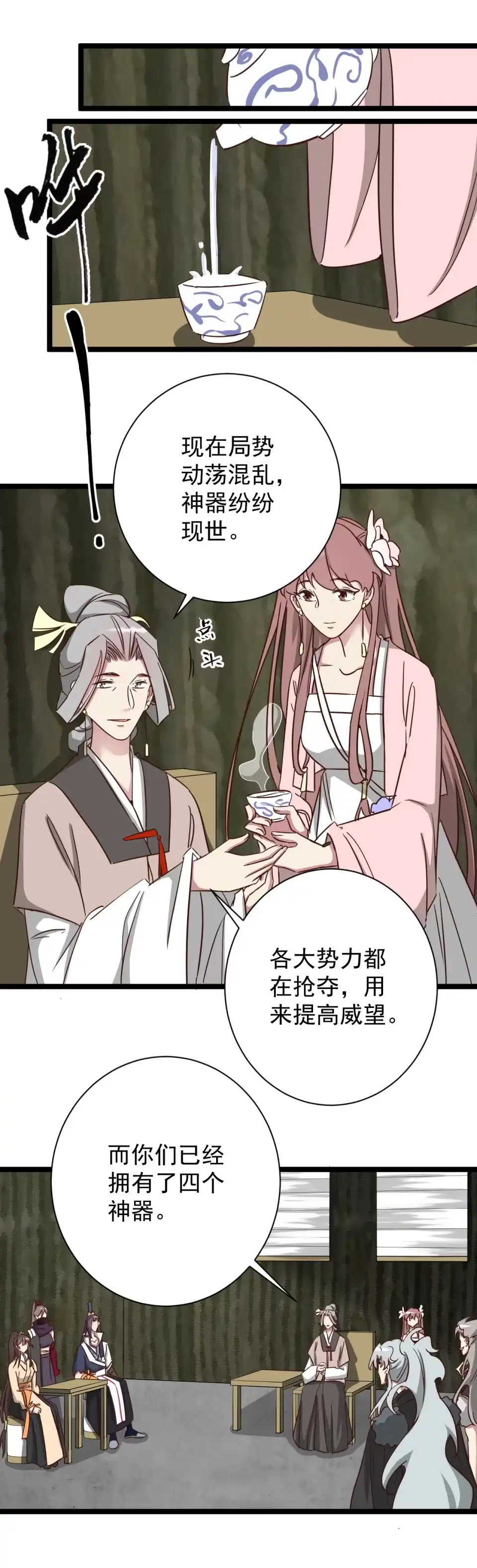 《天才宝贝的腹黑嫡娘》第186话 第2页