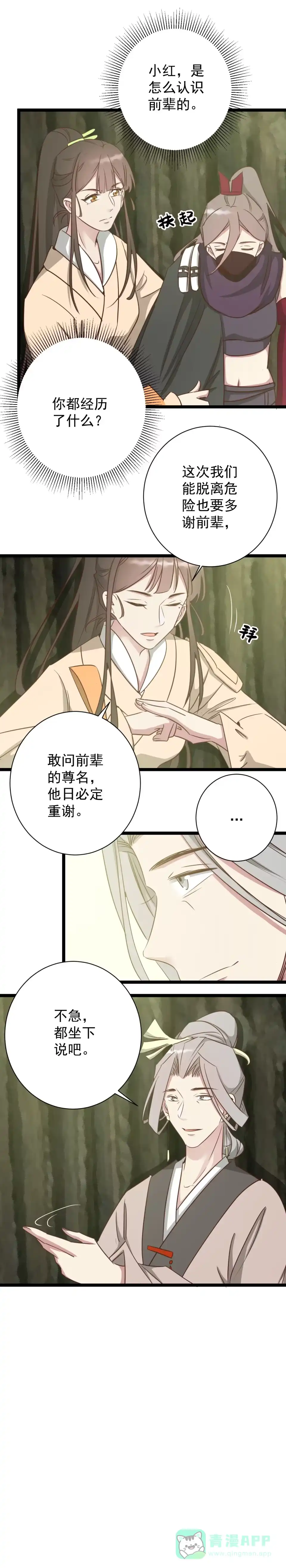 《天才宝贝的腹黑嫡娘》第186话 第1页