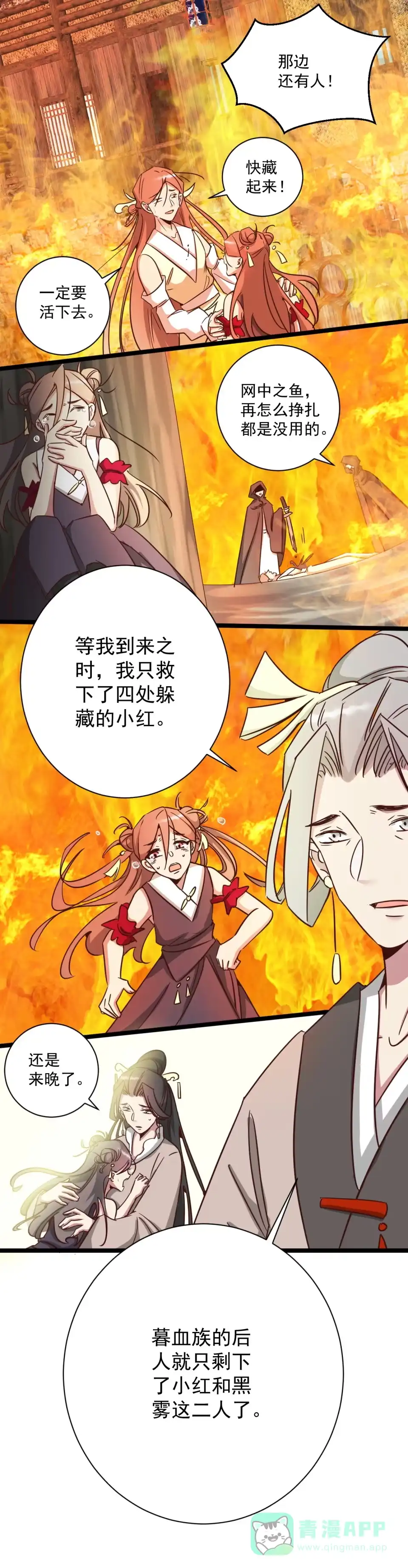 《天才宝贝的腹黑嫡娘》第186话 第6页