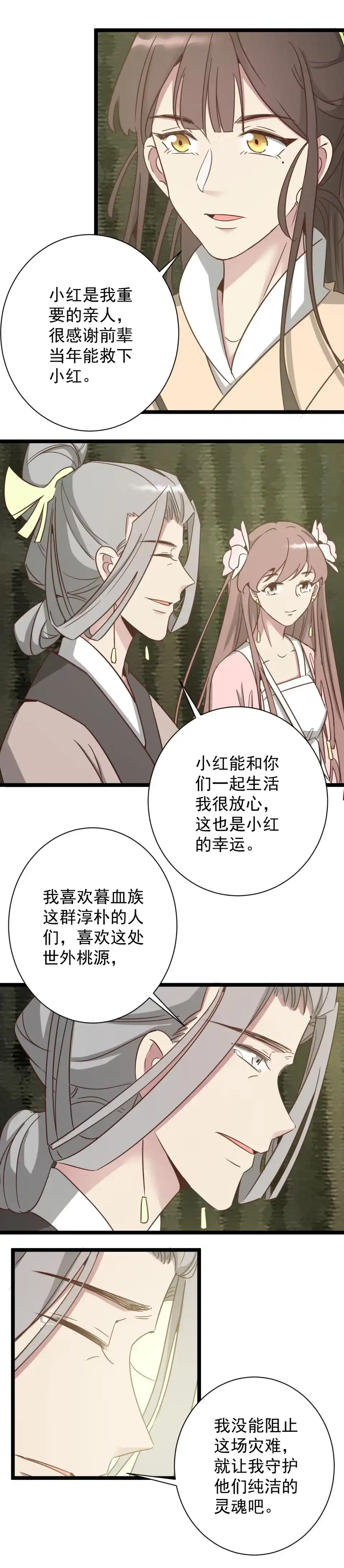 《天才宝贝的腹黑嫡娘》第186话 第8页