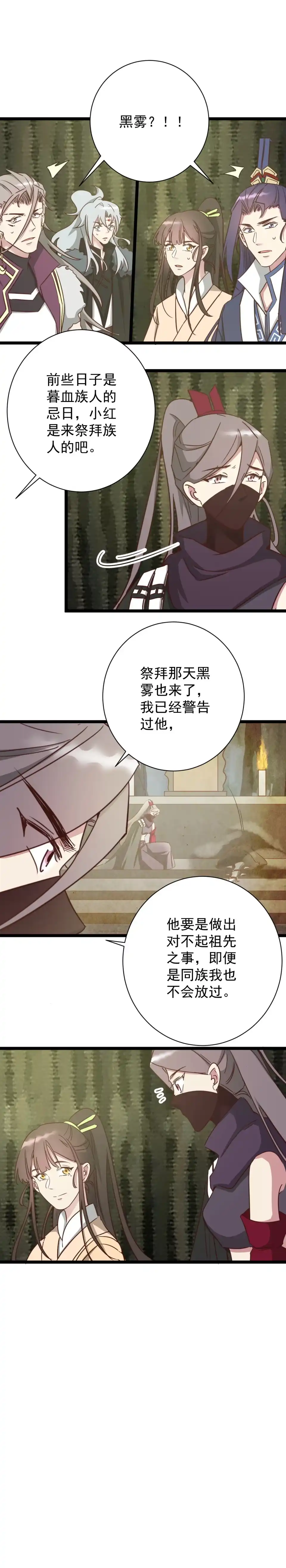 《天才宝贝的腹黑嫡娘》第186话 第7页