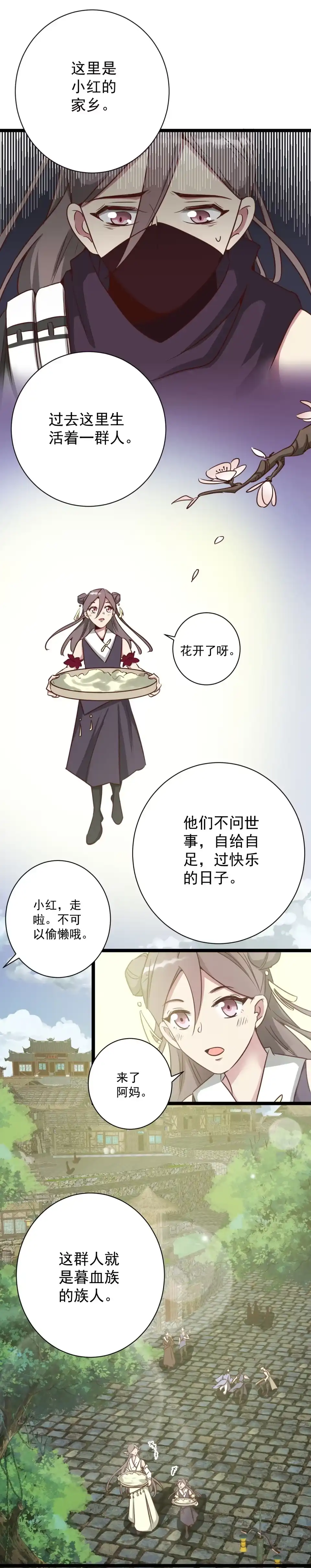 《天才宝贝的腹黑嫡娘》第186话 第4页