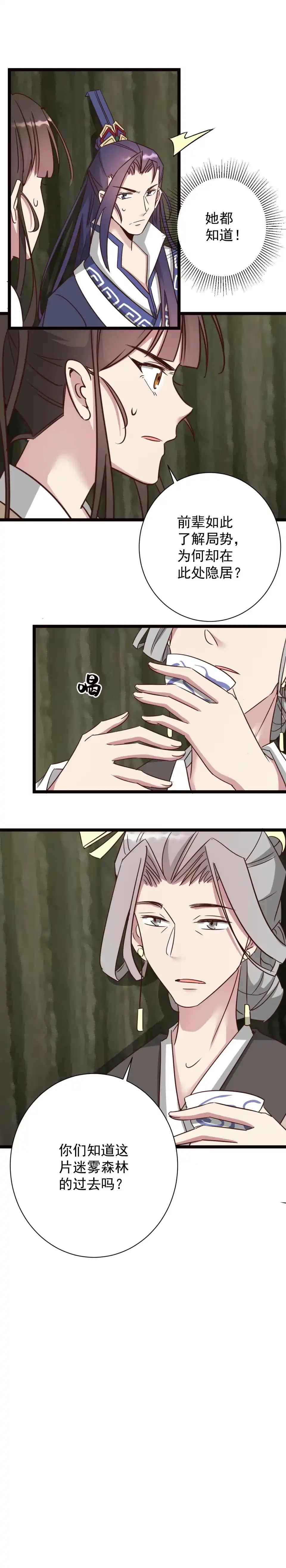 《天才宝贝的腹黑嫡娘》第186话 第3页