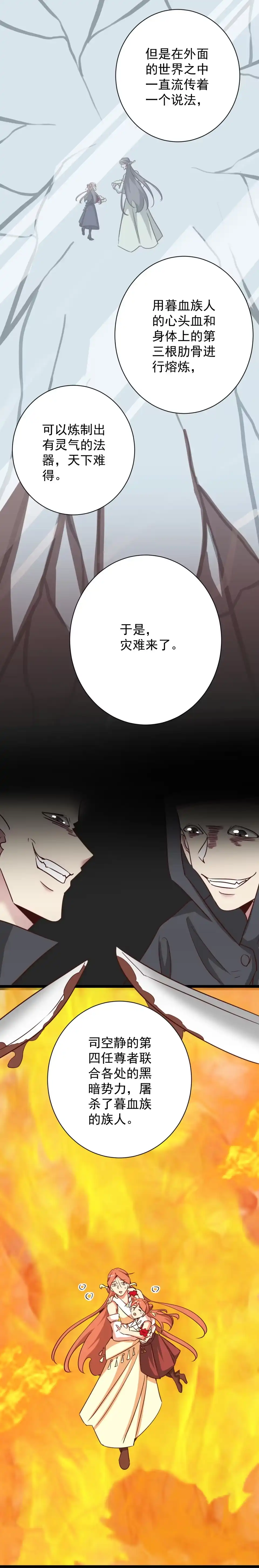 《天才宝贝的腹黑嫡娘》第186话 第5页