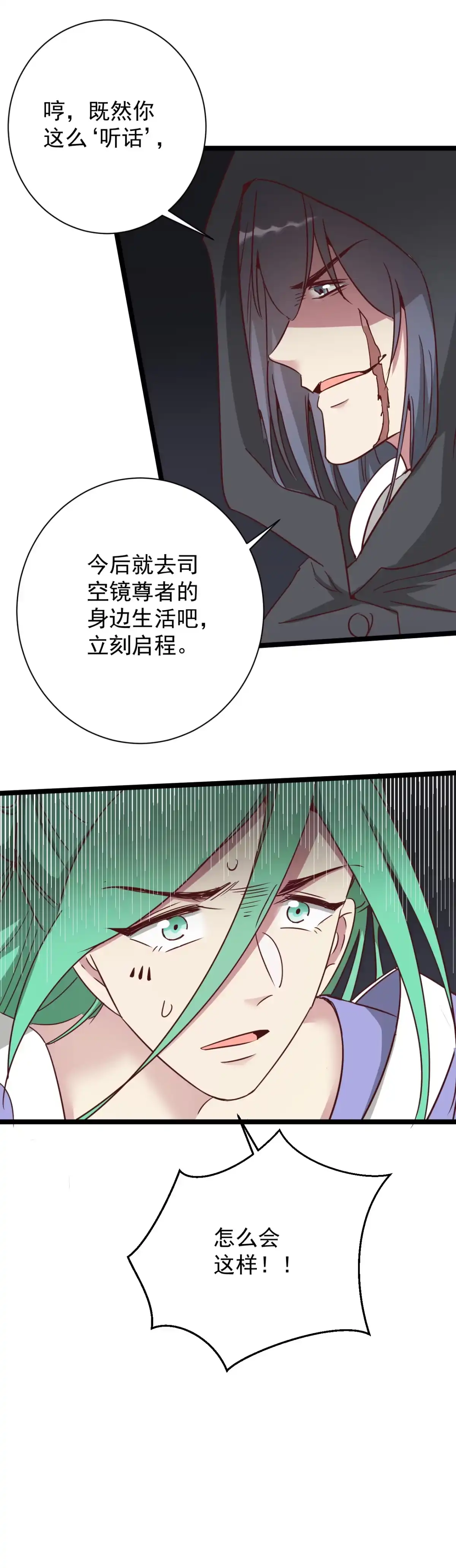 《天才宝贝的腹黑嫡娘》第187话 第9页