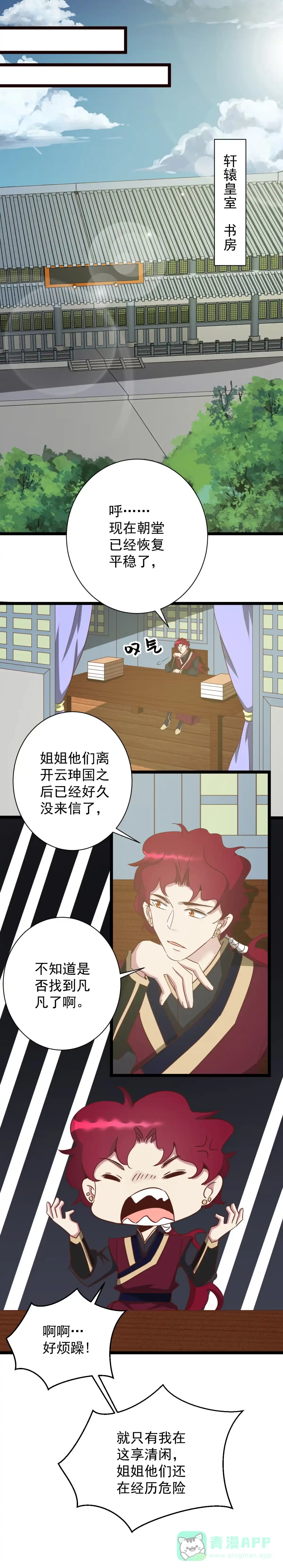 《天才宝贝的腹黑嫡娘》第187话 第1页