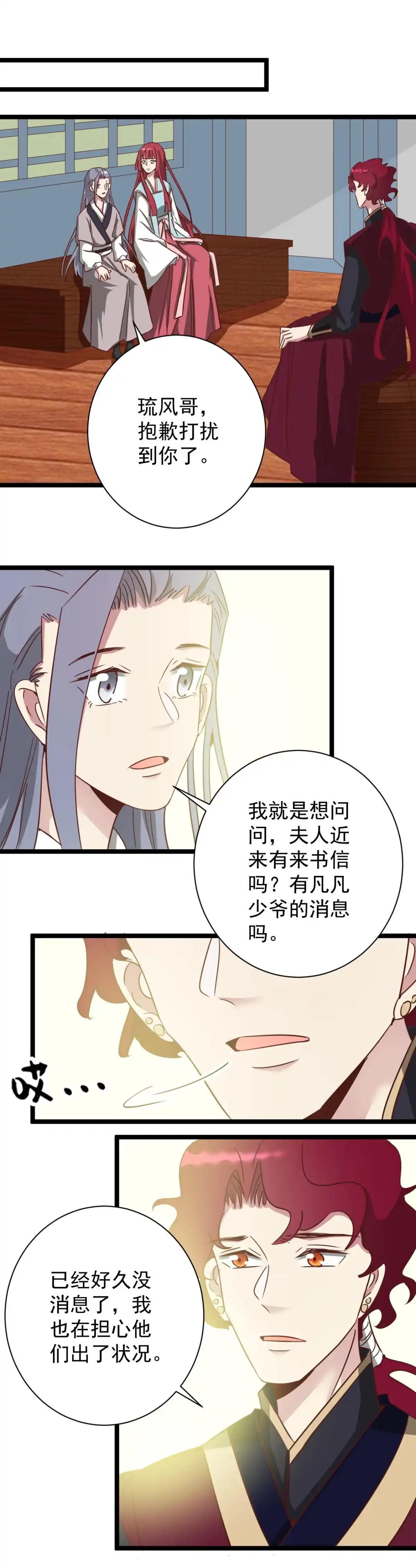 《天才宝贝的腹黑嫡娘》第187话 第4页