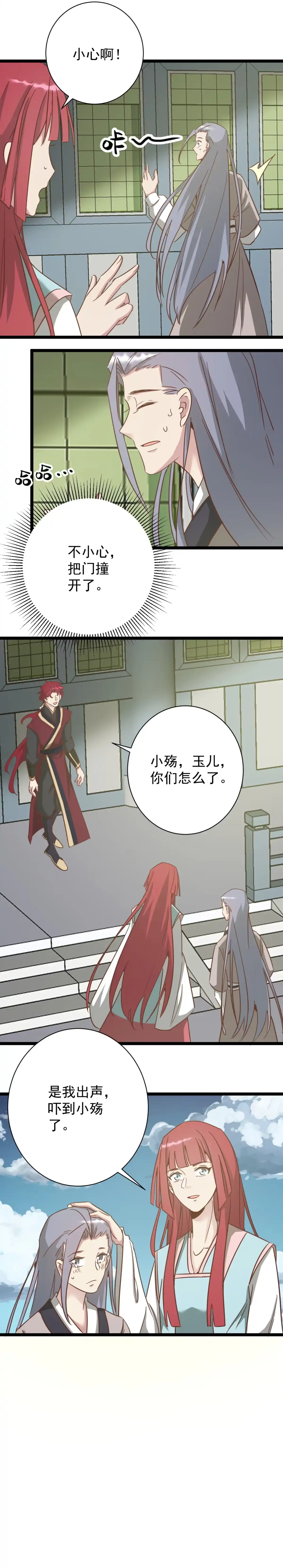 《天才宝贝的腹黑嫡娘》第187话 第3页