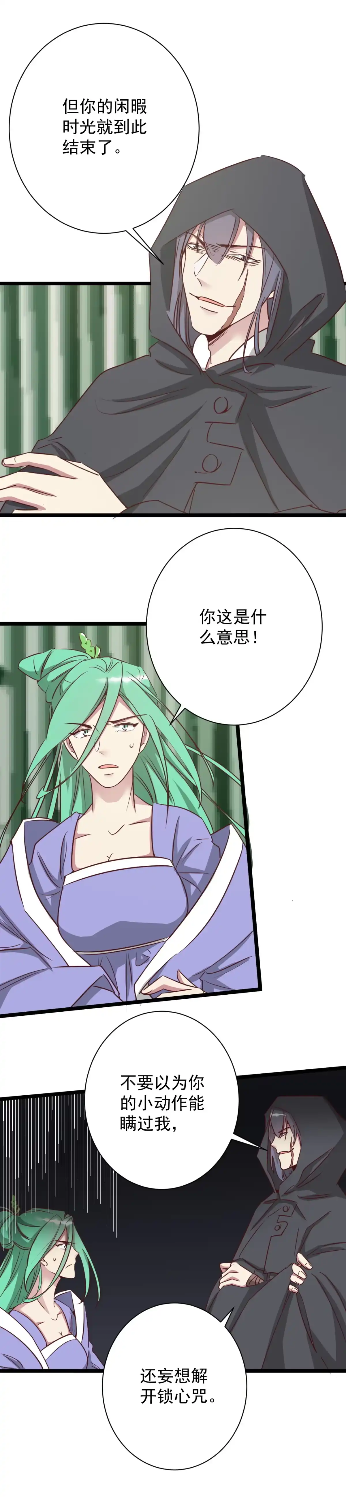 《天才宝贝的腹黑嫡娘》第187话 第8页