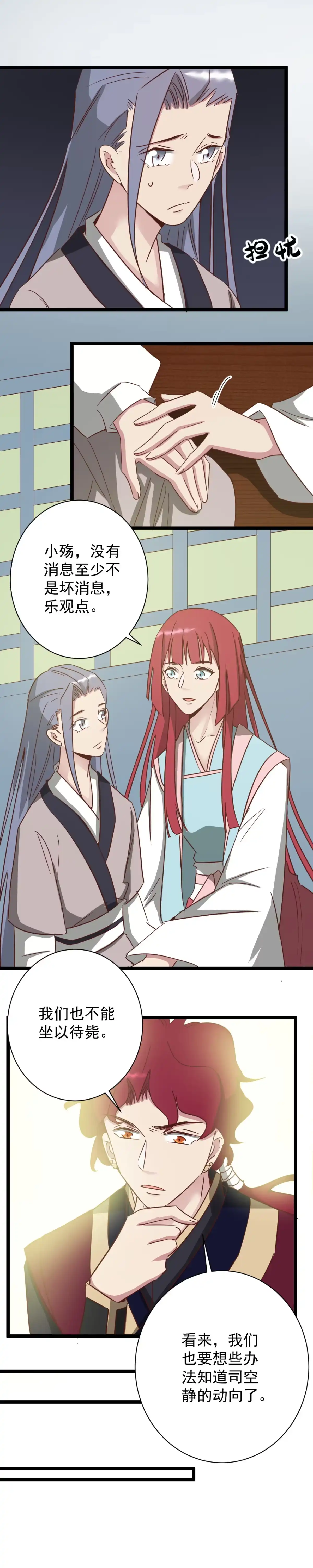 《天才宝贝的腹黑嫡娘》第187话 第5页