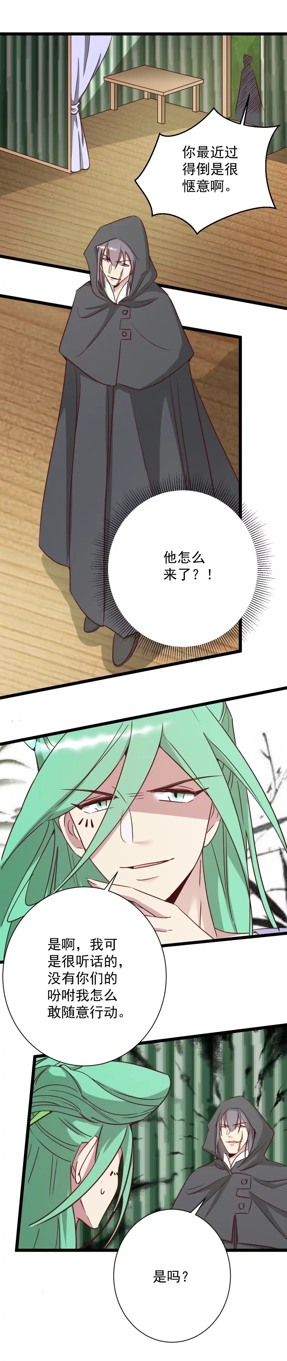 《天才宝贝的腹黑嫡娘》第187话 第7页