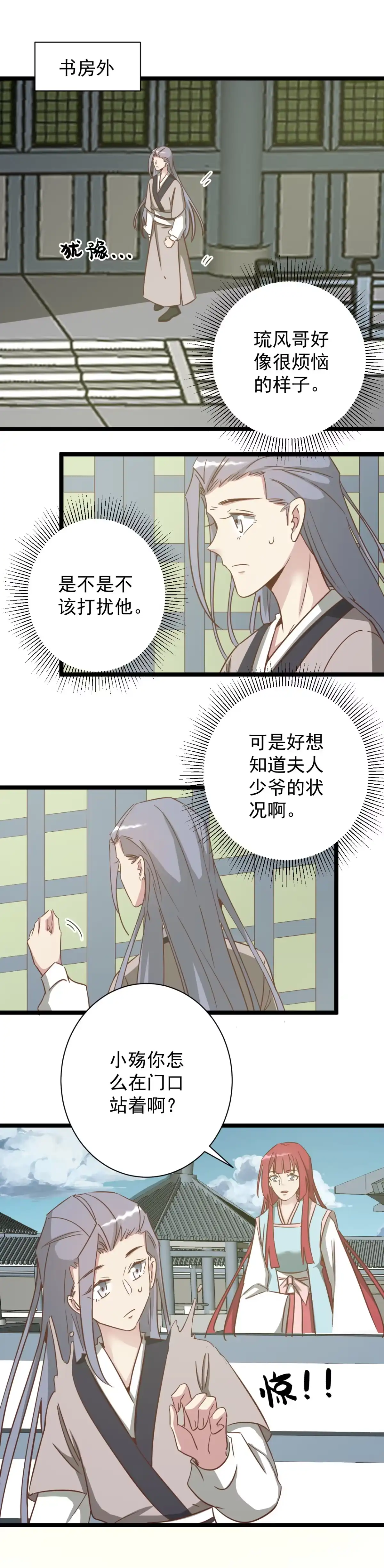 《天才宝贝的腹黑嫡娘》第187话 第2页