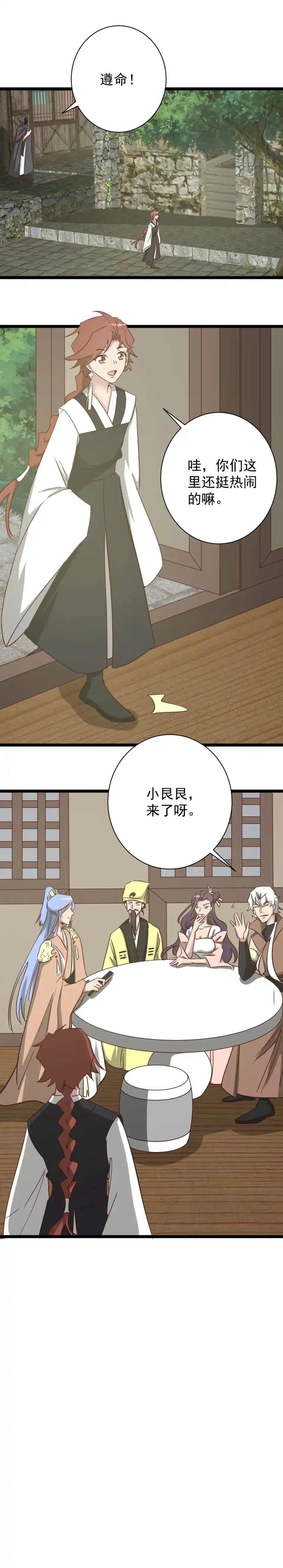 《天才宝贝的腹黑嫡娘》第188话 第3页