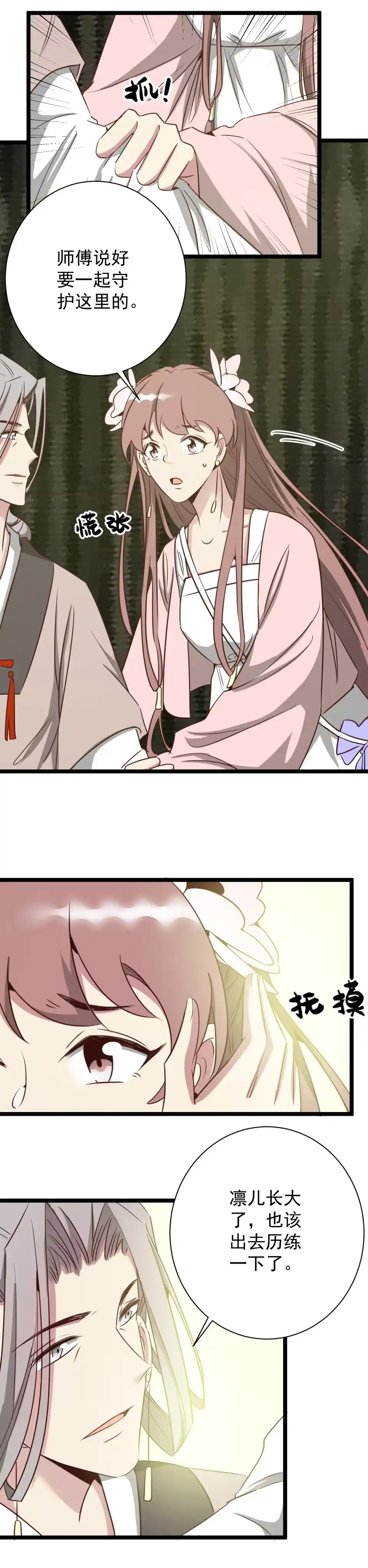 《天才宝贝的腹黑嫡娘》第188话 第7页