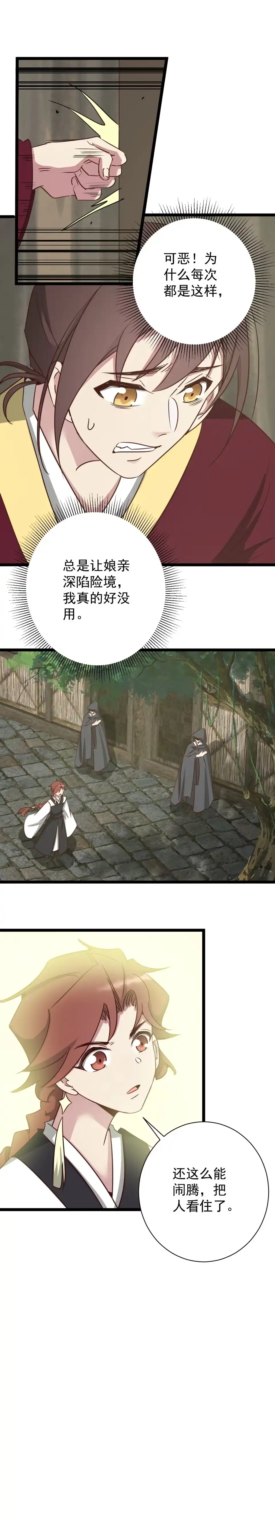 《天才宝贝的腹黑嫡娘》第188话 第2页
