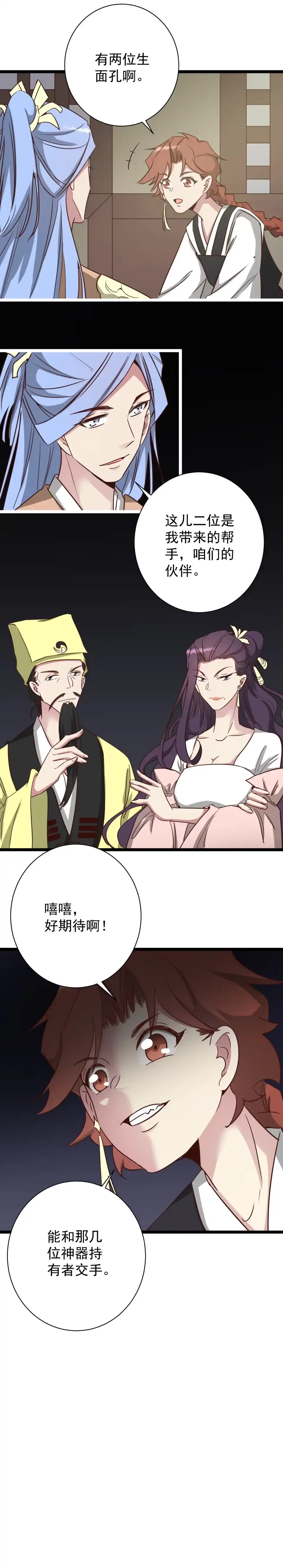《天才宝贝的腹黑嫡娘》第188话 第4页