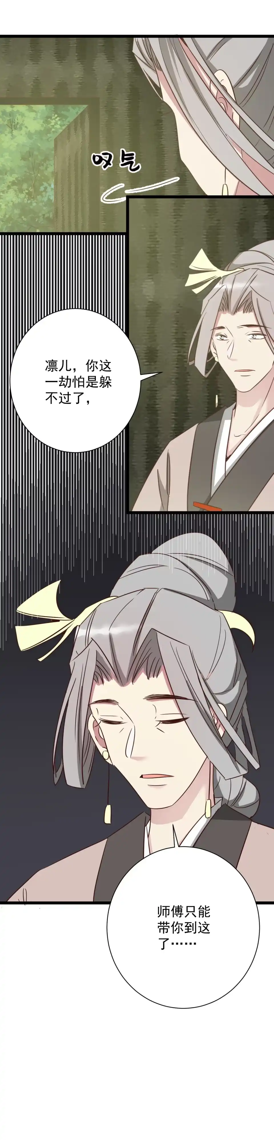 《天才宝贝的腹黑嫡娘》第188话 第10页
