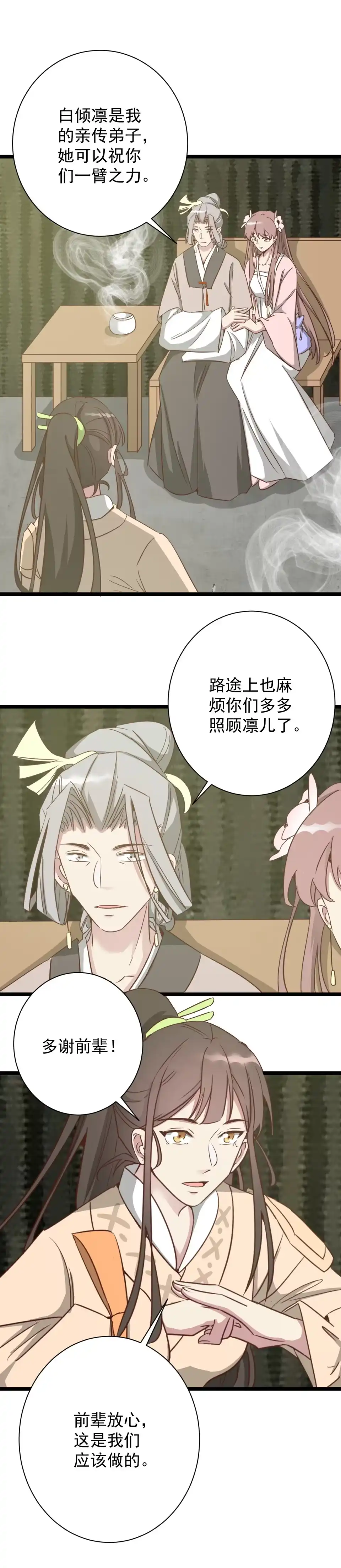 《天才宝贝的腹黑嫡娘》第188话 第8页